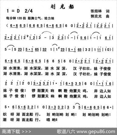 划龙船（张结林词郭克光曲） - 张结林|郭克光