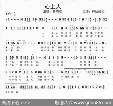 心上人