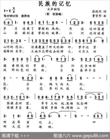 民族的记忆（张枚同词曹贤邦曲） - 张枚同|曹贤邦