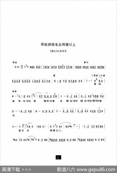 尊姑娘稳坐在绣楼以上（《拷红》选段）