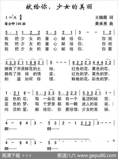 献给你，少女的美丽 - 王晓霞|黄承勇