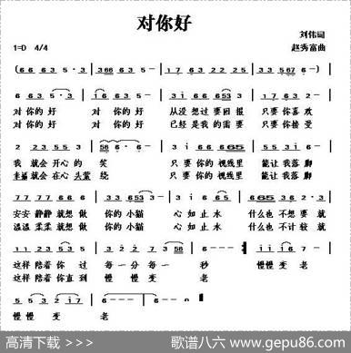 对你好 - 刘伟|赵秀富