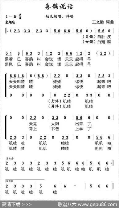 喜鹊说话 - 王文梁|王文梁