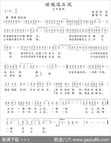 话就这么说（张枚同词葛敬平曲） - 张枚同|葛敬平