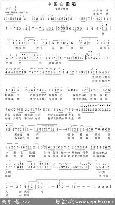 中国在歌唱（李少白词葛敬平曲） - 李少白|葛敬平
