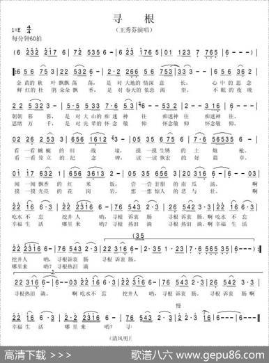 寻根（王秀芬演唱版）