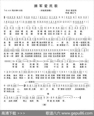 拥军爱民歌 - 胡宏伟|臧云飞
