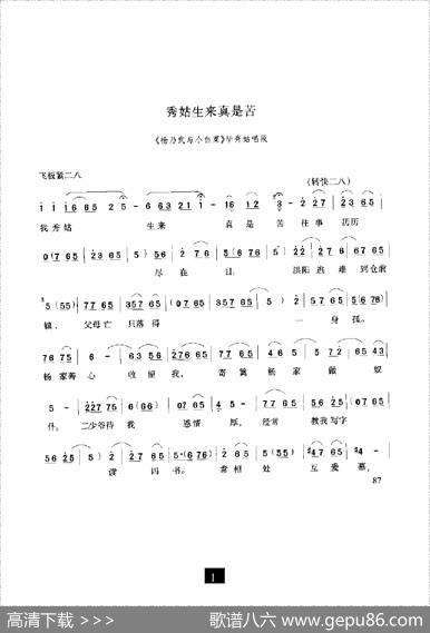 秀姑生来真是苦（《杨乃武与小白菜》选段）