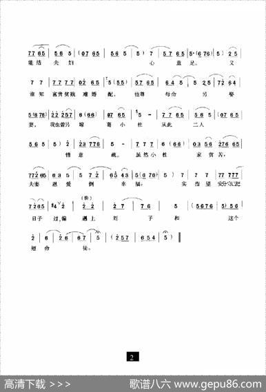 秀姑生来真是苦（《杨乃武与小白菜》选段）