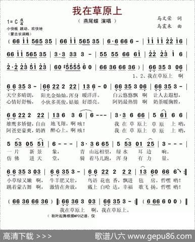 我在草原上 - 马文荣|乌震来