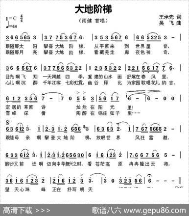 大地阶梯 - 王承先|吴飞