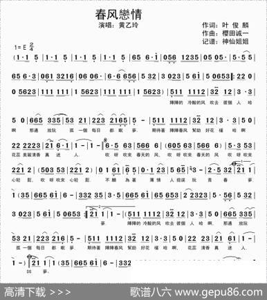 春风恋情（闽南语演唱） - 叶俊麟|樱田诚一