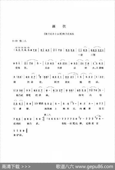 画供（《杨乃武与小白菜》选段）