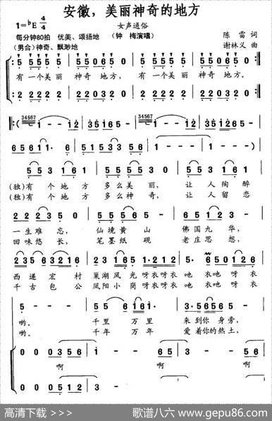 安徽，美丽神奇的地方（独唱+伴唱） - 陈雷|谢林义
