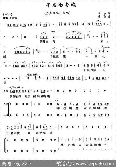 早发白帝城（[唐]李白词暴侠曲） - [唐]李白|暴侠
