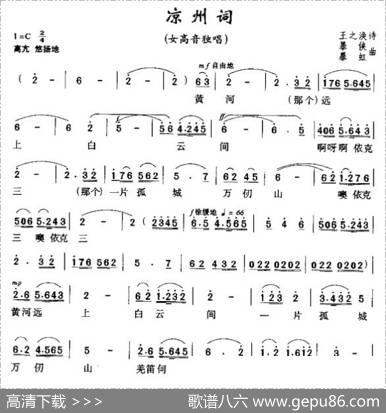 凉州词（暴侠作曲版）