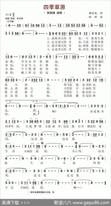 四季草原 - 韩亚成|哈斯