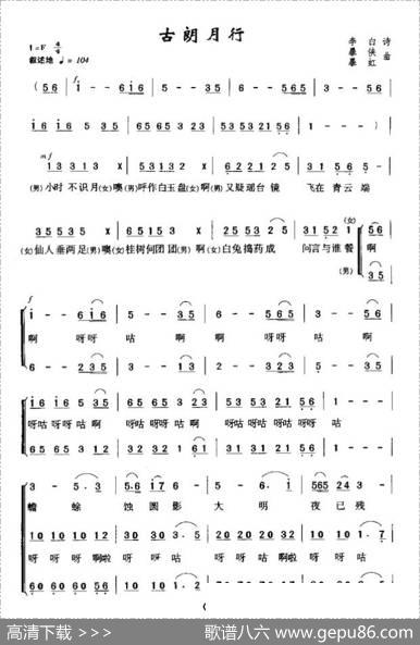 古朗月行