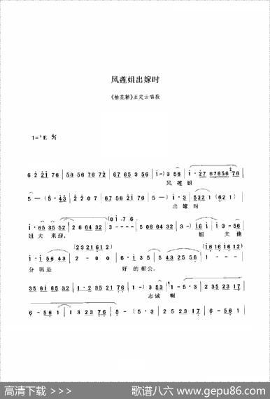 凤莲姐出嫁时（《抬花轿》选段）