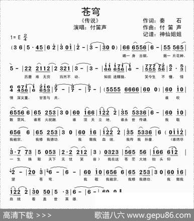 苍穹（电视剧《传说》片头曲） - 秦石|付笛声