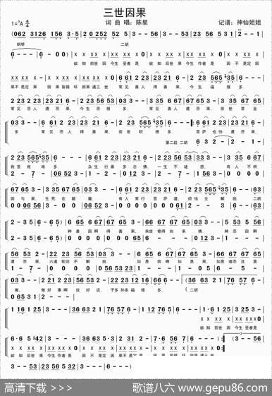 三世因果