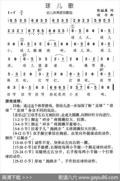 球儿歌 - 陈镒康|颂今