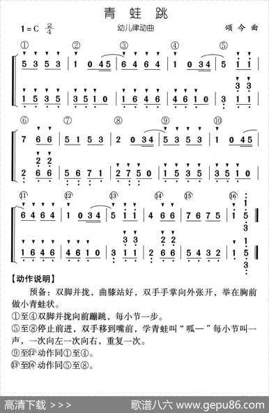 青蛙跳（幼儿律动曲）|颂今