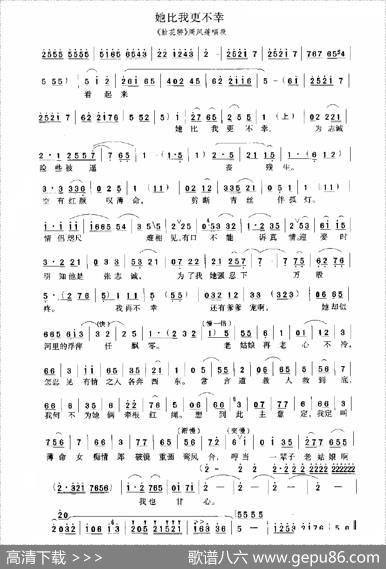 她比我更不幸（《抬花轿》选段）