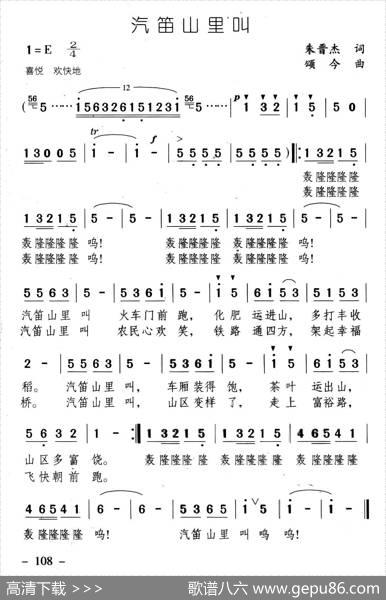 汽笛山里叫 - 朱晋杰|颂今