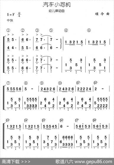 汽车小司机（幼儿律动曲）|颂今