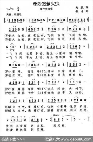 奇妙的萤火虫 - 吴珹|颂今