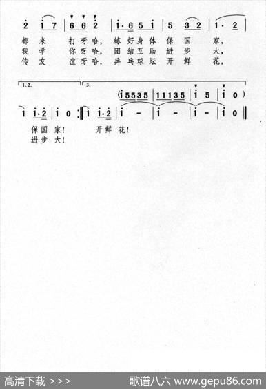 乒乓球坛开鲜花（又名：乒乓球赛开始啦） - 南昌市安源小学|颂今