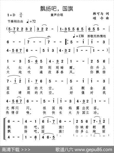 飘扬吧，国旗（合唱） - 韩可与|颂今