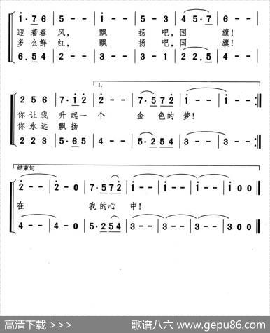 飘扬吧，国旗（合唱） - 韩可与|颂今