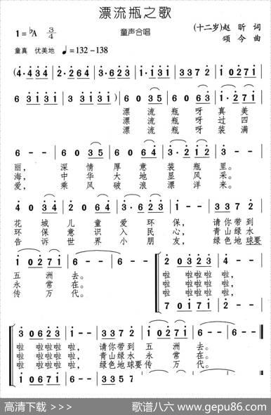 漂流瓶之歌（合唱） - 赵昕|颂今