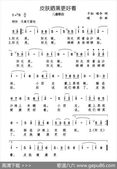 皮肤晒黑更好看 - 千红、颂今|颂今