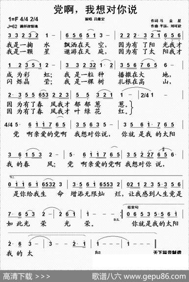 党啊，我想对你说（马金星词平远曲） - 马金星|平远