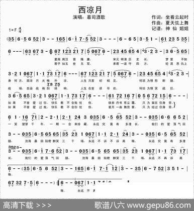 西凉月