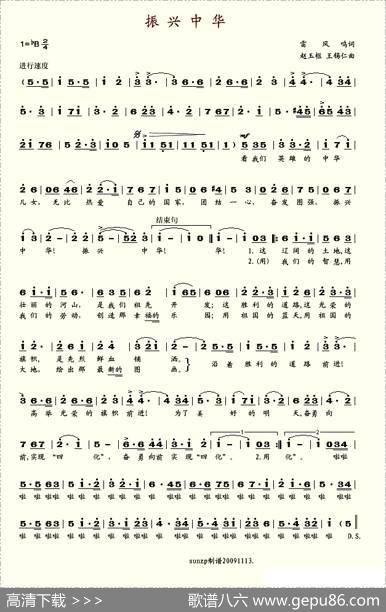 振兴中华（雷风鸣词赵玉枢曲）