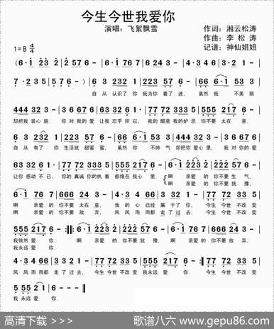 今生今世我爱你 - 湘云松涛|李松涛