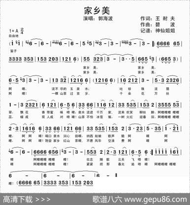 家乡美（王耐夫词碧波曲） - 王耐夫|碧波