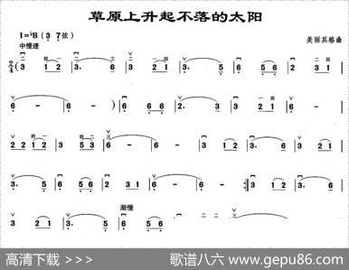 草原上升起不落的太阳|美丽其格