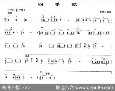 四季歌（贺绿汀编曲版）|贺绿汀