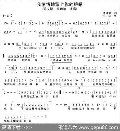 我悄悄地蒙上你的眼睛 - 谭健常|小轩