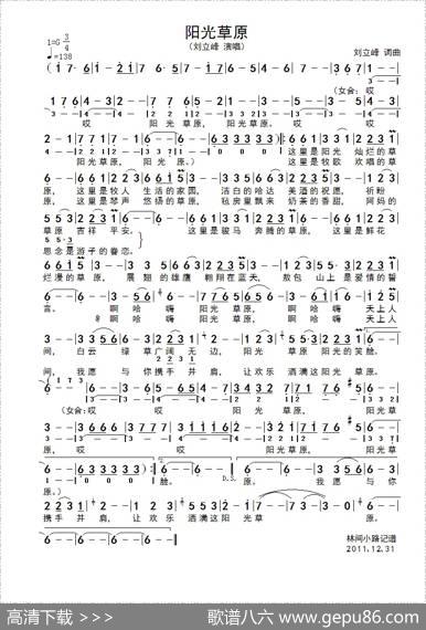 阳光草原（刘立峰词曲） - 刘立峰|刘立峰