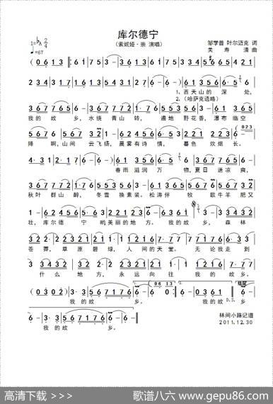 库尔德宁