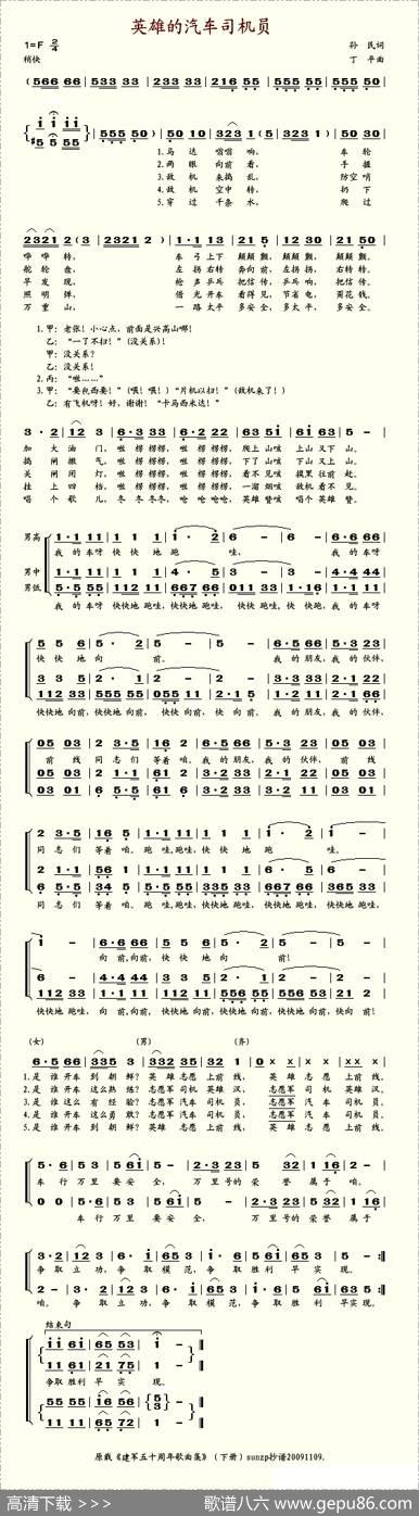 英雄的汽车司机员 - 孙民|丁平