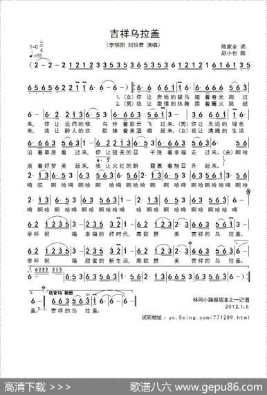 吉祥乌拉盖 - 陈家全|赵小也