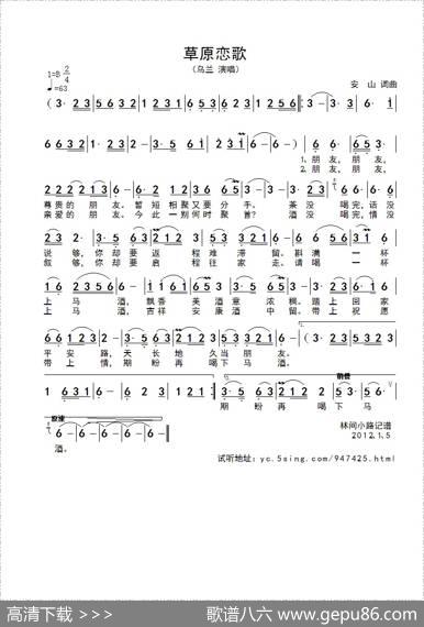 草原恋歌（安山词曲） - 安山|安山