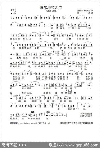 博尔塔拉之恋